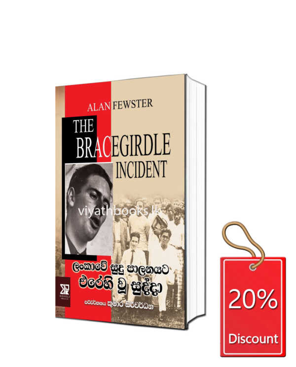 ලංකාවේ සුදු පාලනයට එරෙහි වූ සුද්දා