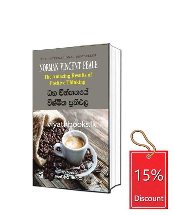 ධන චින්තනයේ විශ්මිත ප්‍රතිඵල