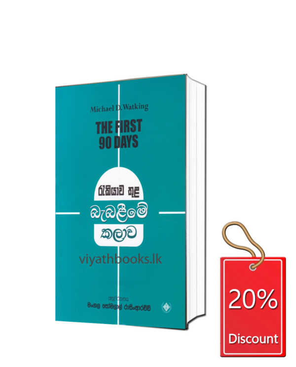 රැකියාව තුල බැබළීමේ  කලාව