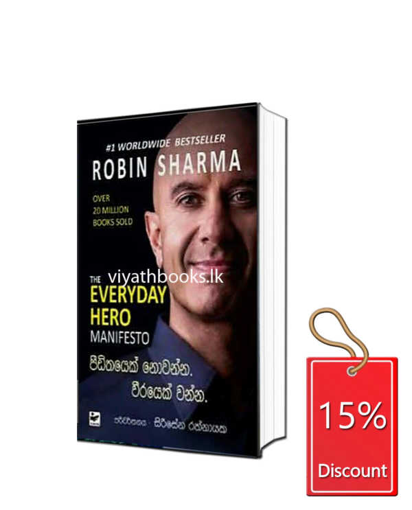 පීඩිතයෙක් නොවන්න වීරයෙක් වන්න