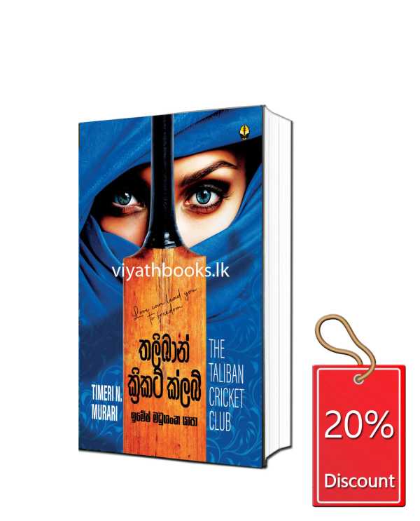 තලිබාන් ක්‍රිකට් ක්ලබ්