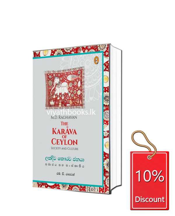 ලක්දිව කෞරව ජනයා