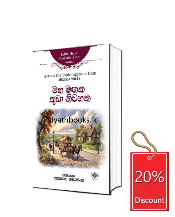මහ මඟක කුඩා නිවහන – Charlotte years – book 04