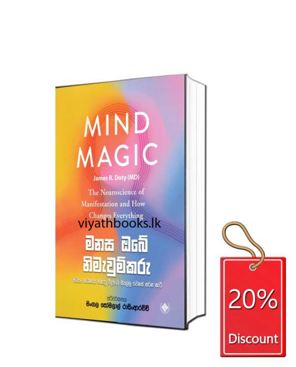 මනස ඔබේ නිමැවුම්කරු