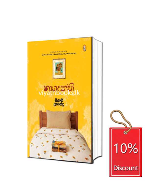 නාගදන්ති