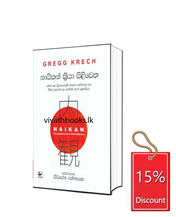 නයිකන් ක්‍රියා පිළිවෙත