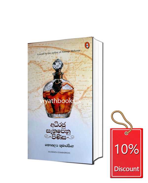 අධිරජු සැතපෙනු පිණිස