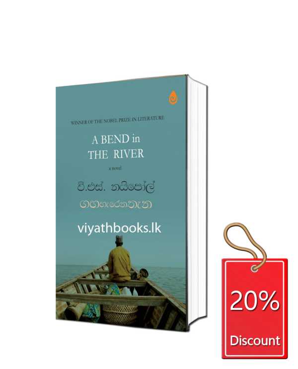 ගඟ හැරෙන තැන