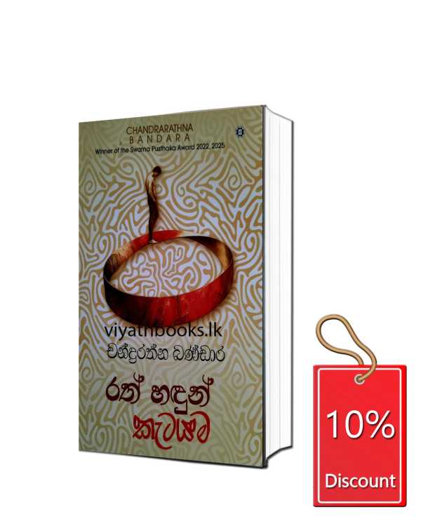 රත් හදුන් කැටයම